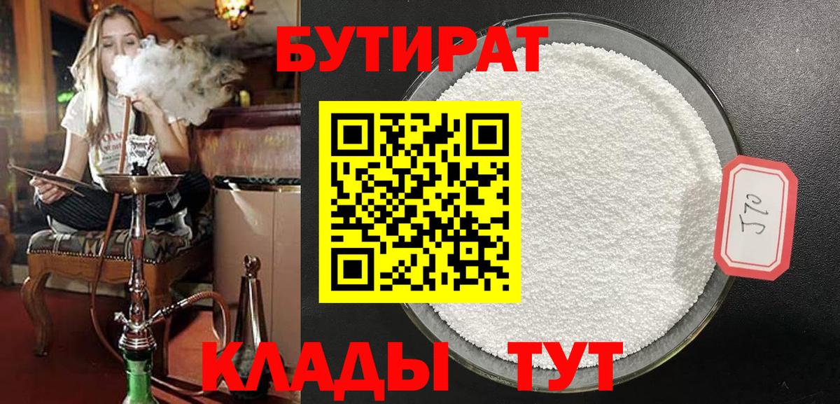 Алексеевка  БУТИРАТ Butirat  Вход с VPN 