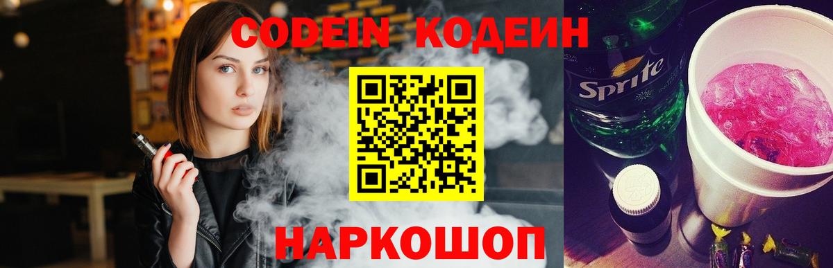 Кодеин напиток Lean (лин) Алексеевка