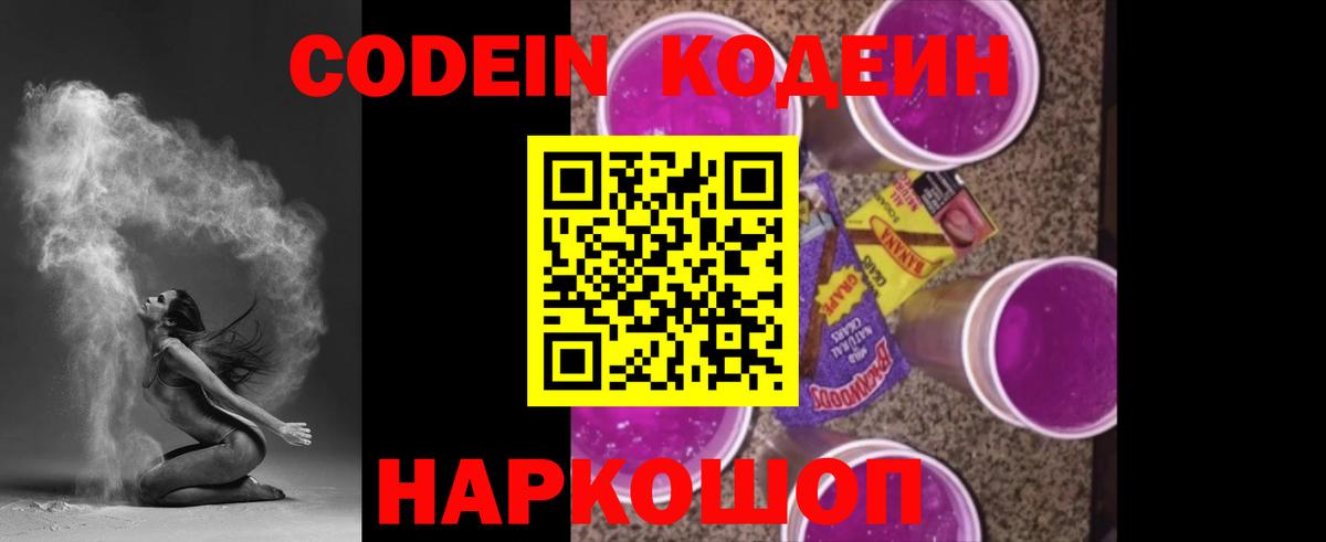 Алексеевка  Codein напиток Lean (лин)  Вход с VPN 
