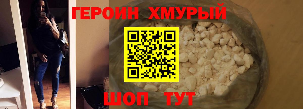 ГЕРОИН белый Алексеевка